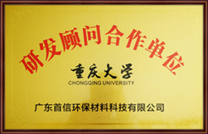 重庆大学研发顾问合作单位